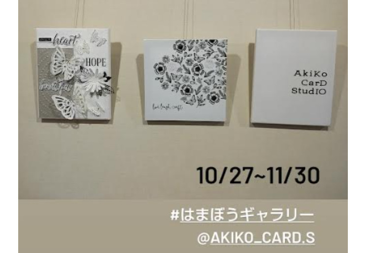 スタンプで暮らしを彩るグリーティングカード展　10/27～11/30