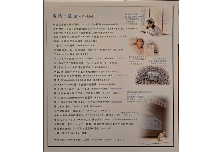 【神仏画展】えだむらかつみ　2026年 2/1㈰～3/28㈯